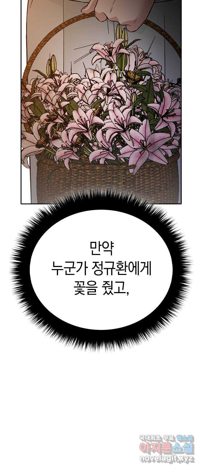 마녀의 심판은 꽃이 된다 53화 - 웹툰 이미지 62