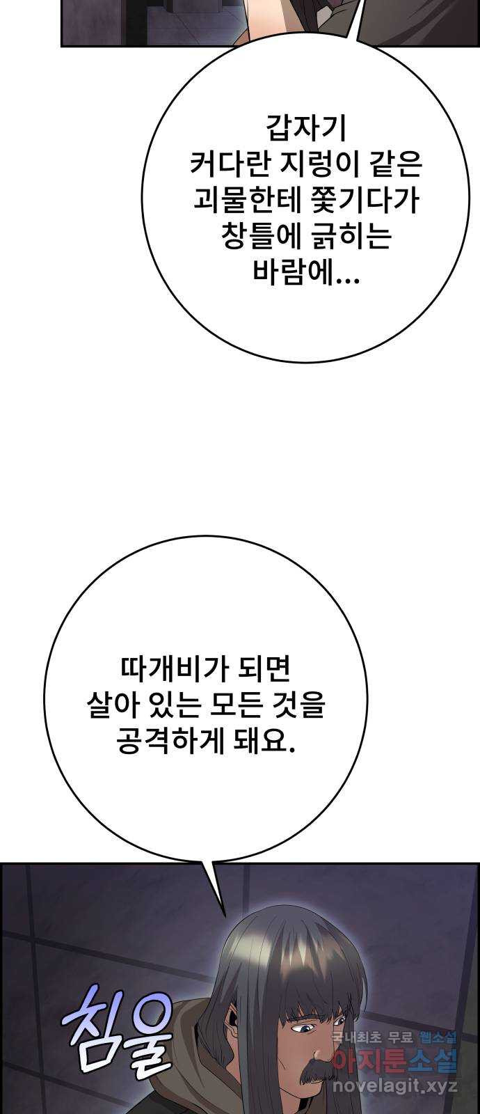 따개비 37화 - 웹툰 이미지 49