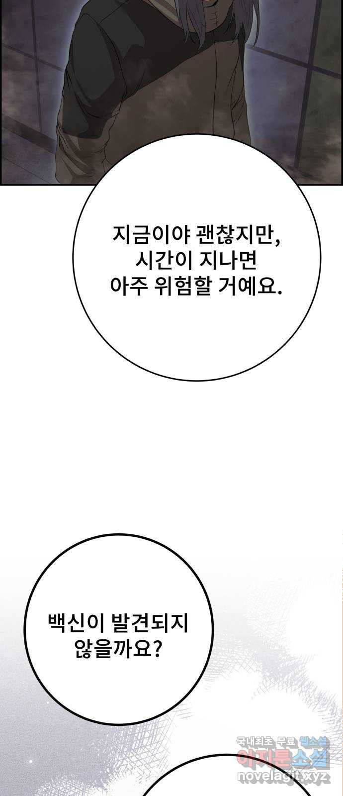 따개비 37화 - 웹툰 이미지 50