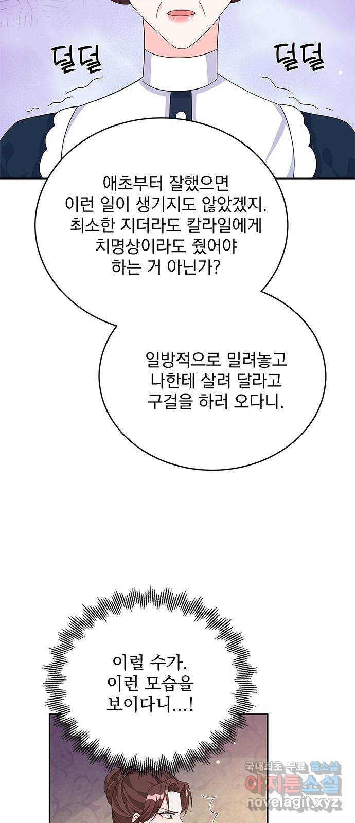 돌아온 여기사 82화 - 웹툰 이미지 54