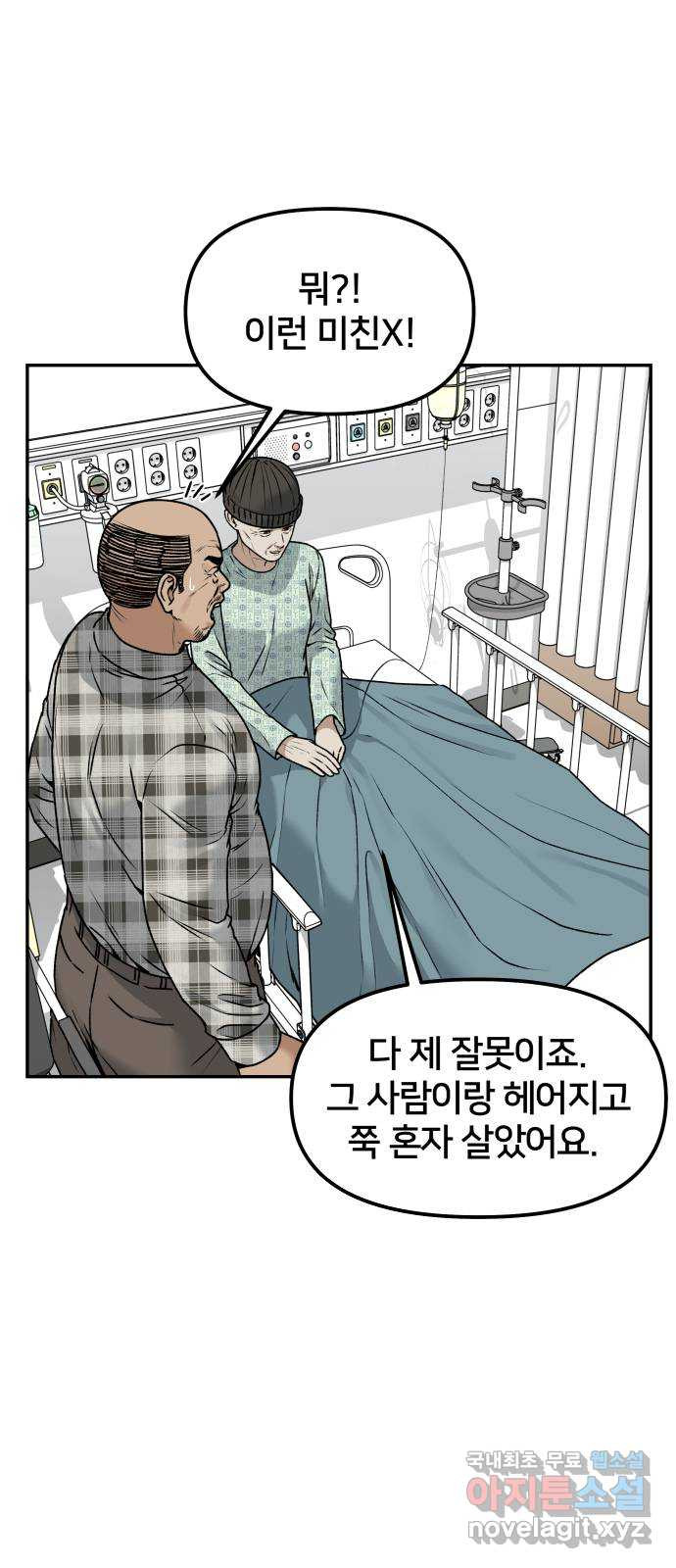 부캐인생 39화 마지막 방송 - 웹툰 이미지 19