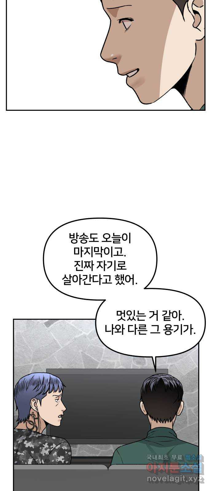 부캐인생 39화 마지막 방송 - 웹툰 이미지 38