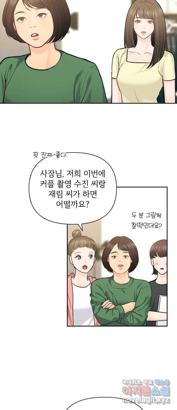 선남친 후연애 67화 - 웹툰 이미지 54