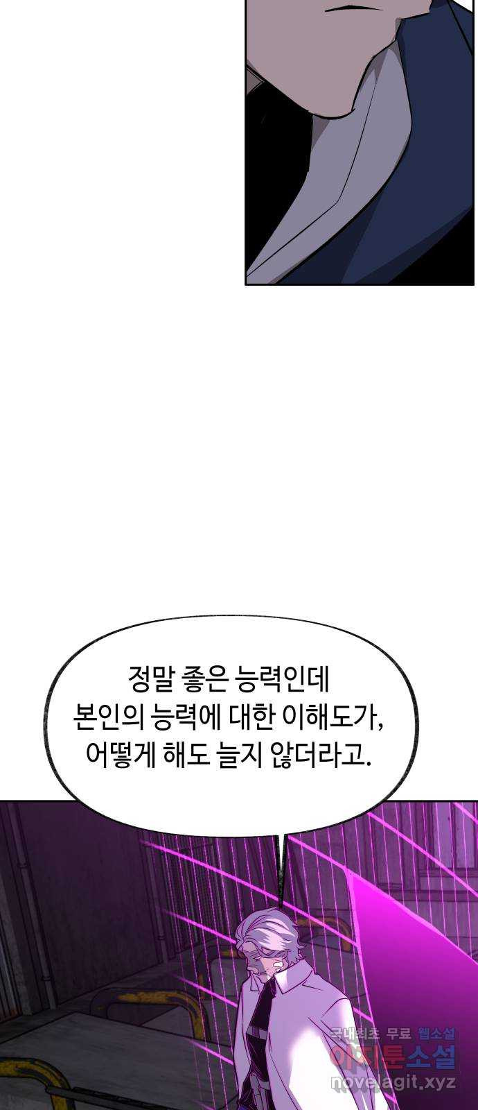 보물과 괴물의 도시 2부 47화 배신자 - 웹툰 이미지 33