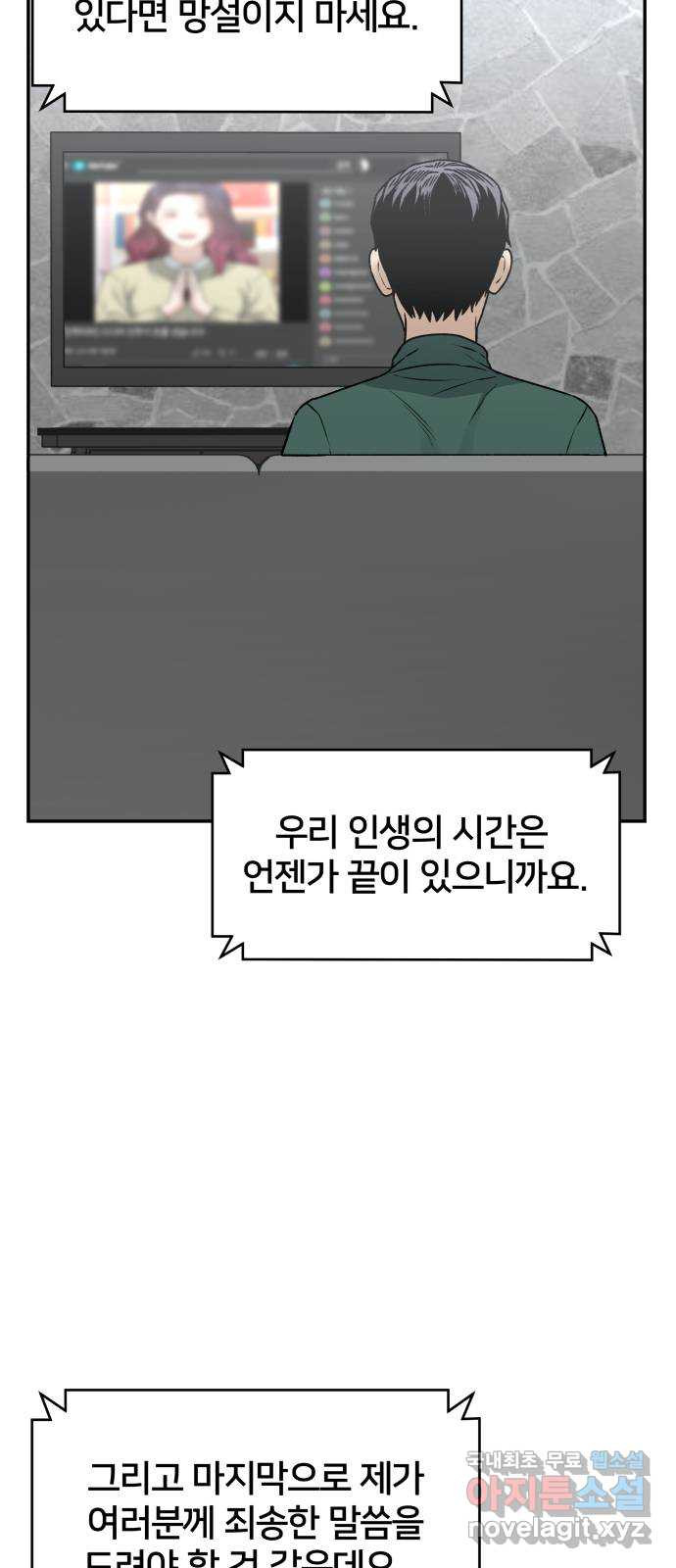 부캐인생 39화 마지막 방송 - 웹툰 이미지 67