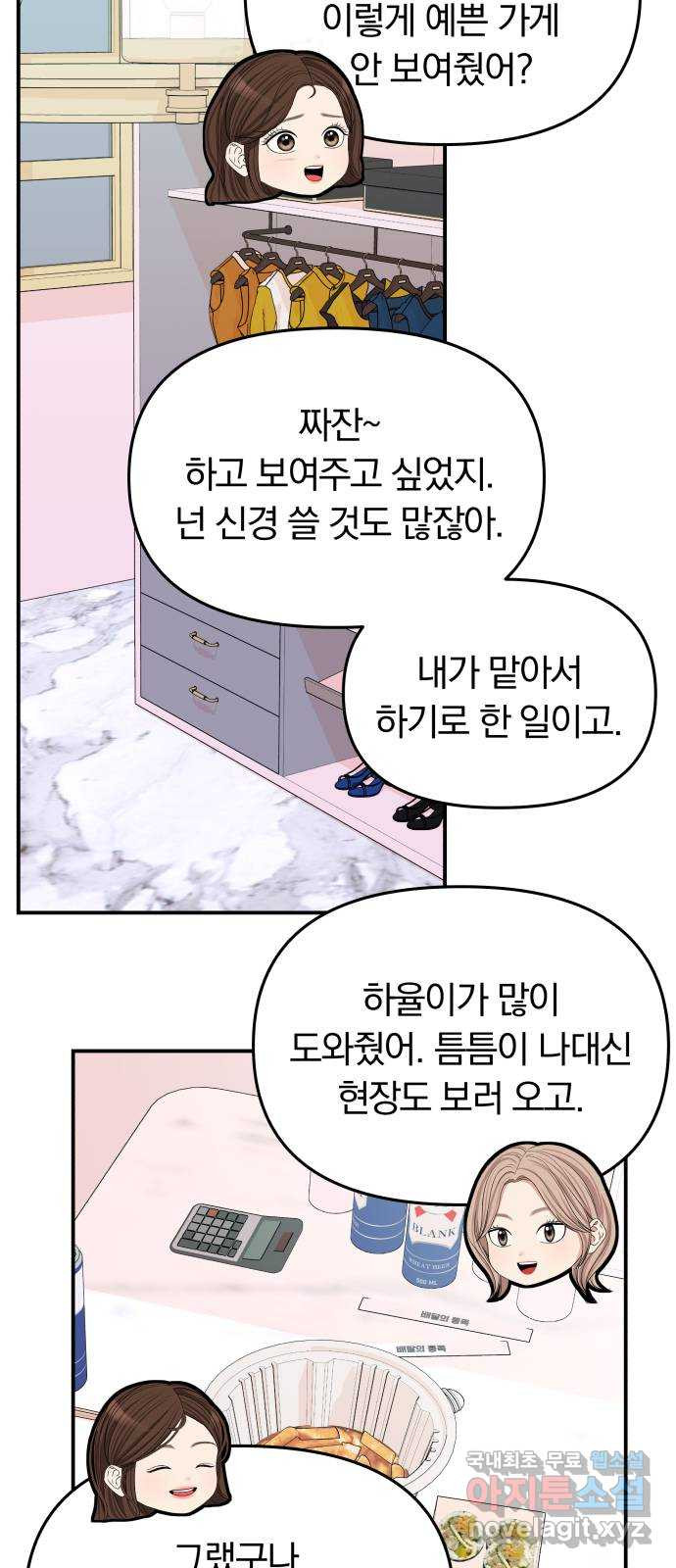 별을 삼킨 너에게 112화 - 웹툰 이미지 20