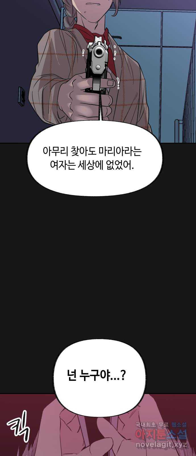 보물과 괴물의 도시 2부 47화 배신자 - 웹툰 이미지 66