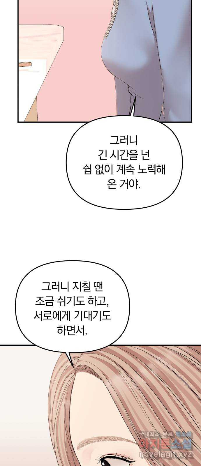 별을 삼킨 너에게 112화 - 웹툰 이미지 48