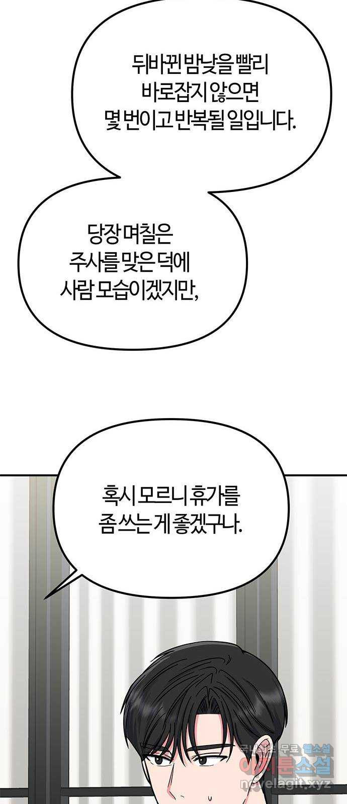 베어케어 36화 - 웹툰 이미지 55