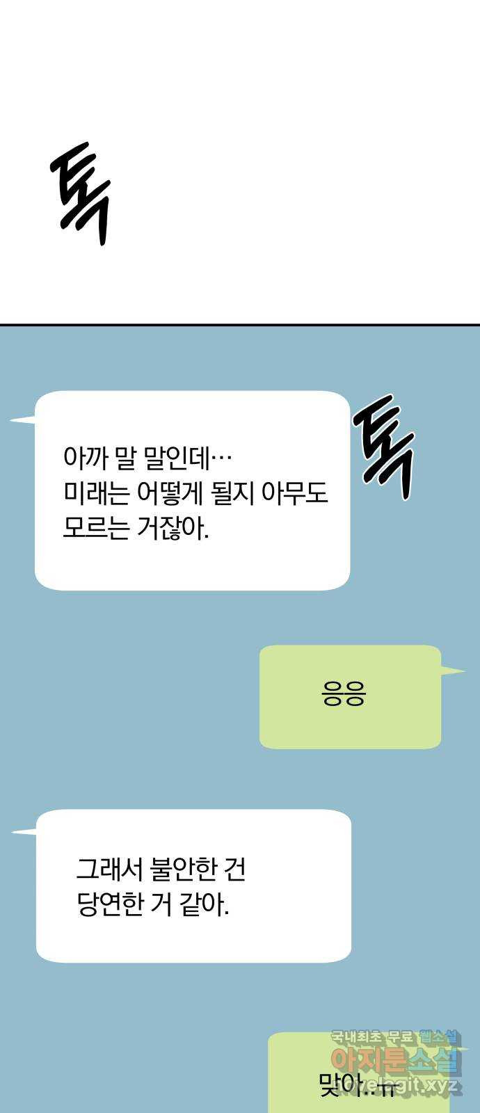 별을 삼킨 너에게 112화 - 웹툰 이미지 92