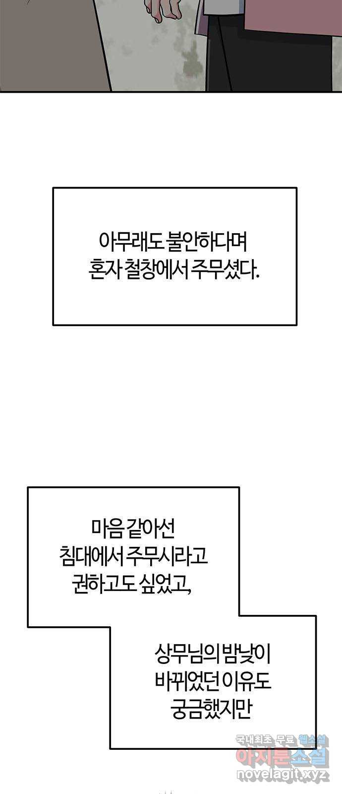 베어케어 36화 - 웹툰 이미지 77