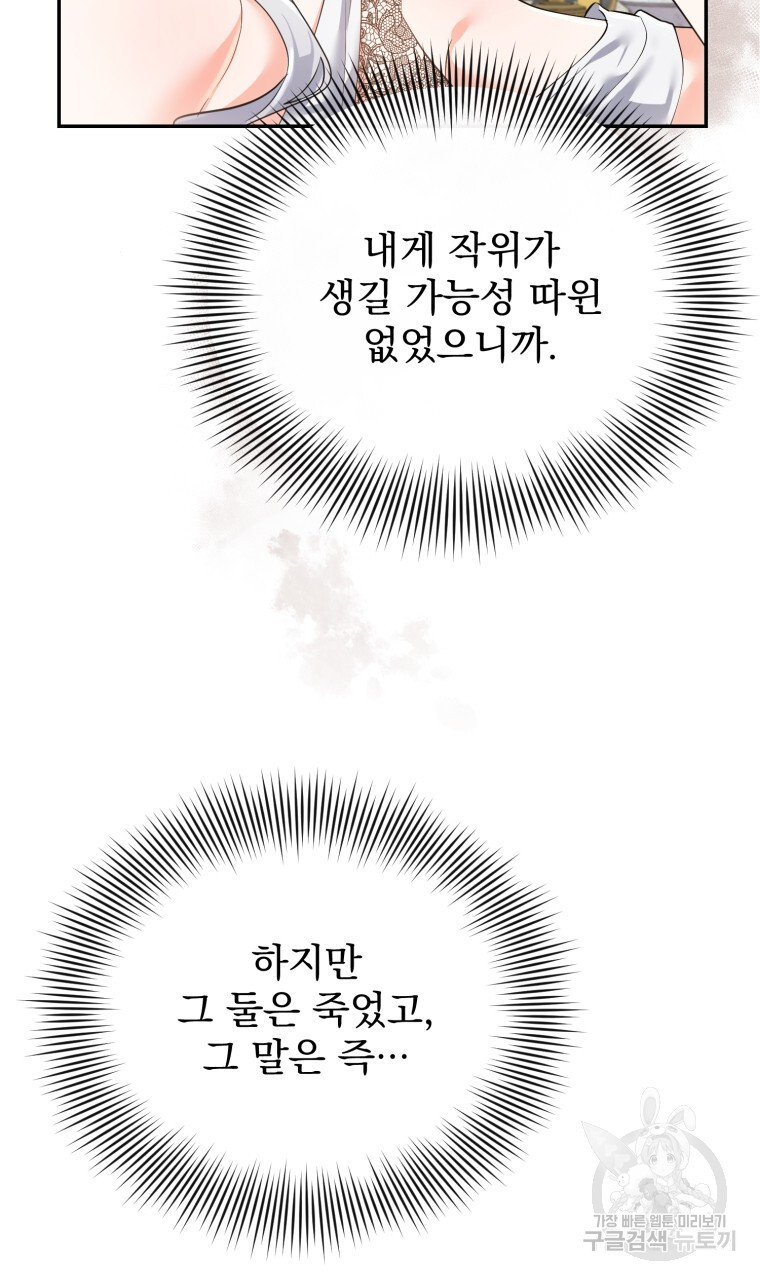 이혼해 주세요, 황제가 돼야 해서요 4화 - 웹툰 이미지 33