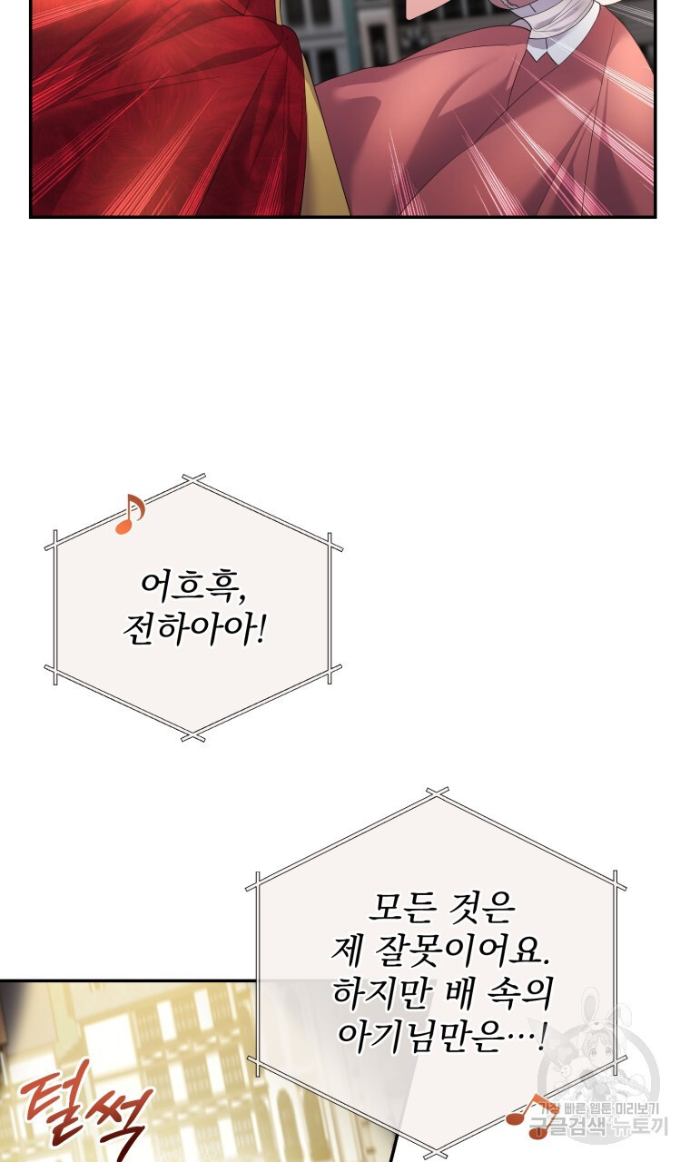 이혼해 주세요, 황제가 돼야 해서요 5화 - 웹툰 이미지 69