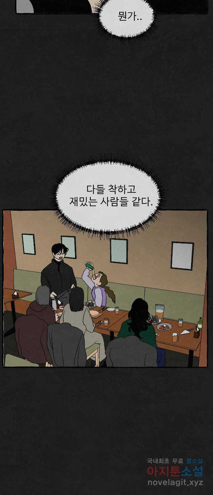 아인슈페너 37화 - 웹툰 이미지 54