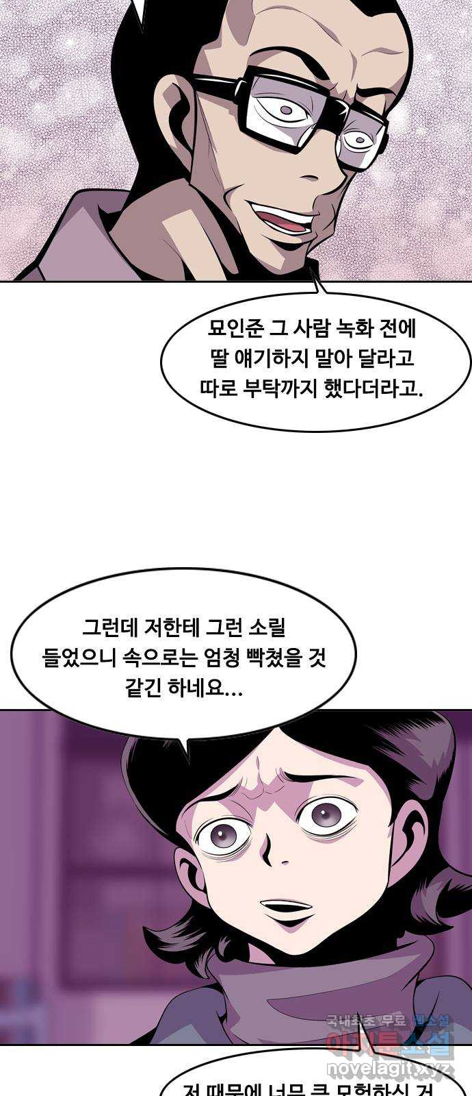 아빠같은 남자 74화 돌발변수(2) - 웹툰 이미지 44