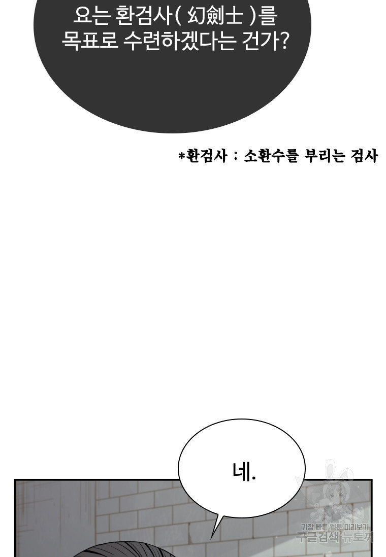 술사귀환 5화 - 웹툰 이미지 54