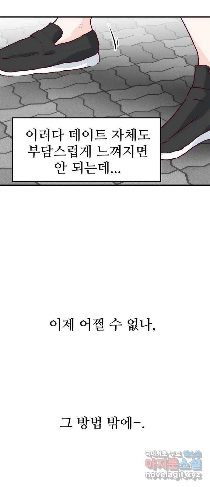 모어 라이프 81화 모두의 분수령(2) - 웹툰 이미지 32