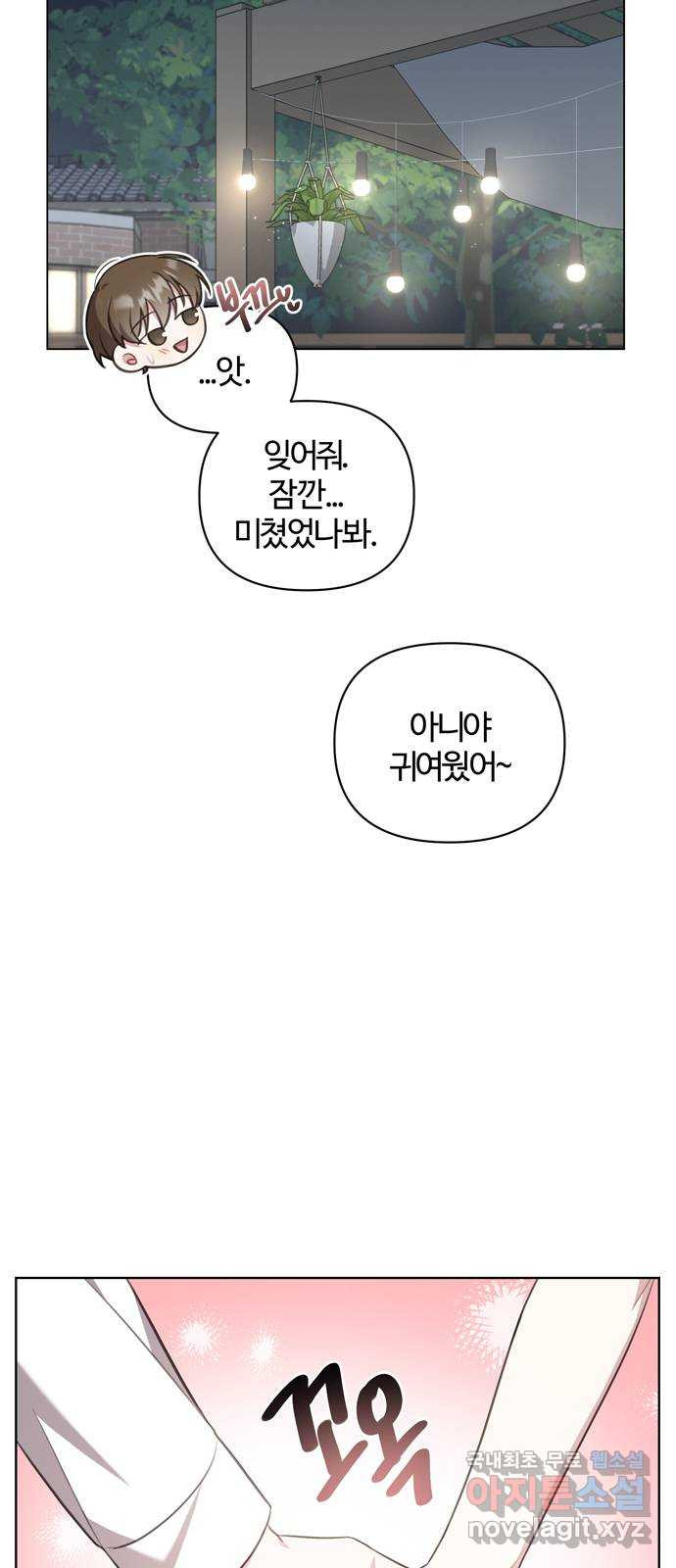 연애의 발견 27화 - 웹툰 이미지 49