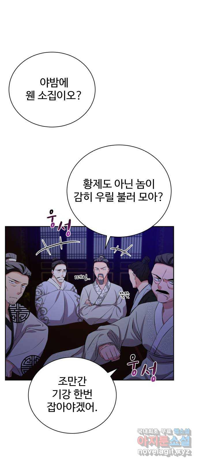 이계 무슨 황비 시즌2 44화 - 웹툰 이미지 13