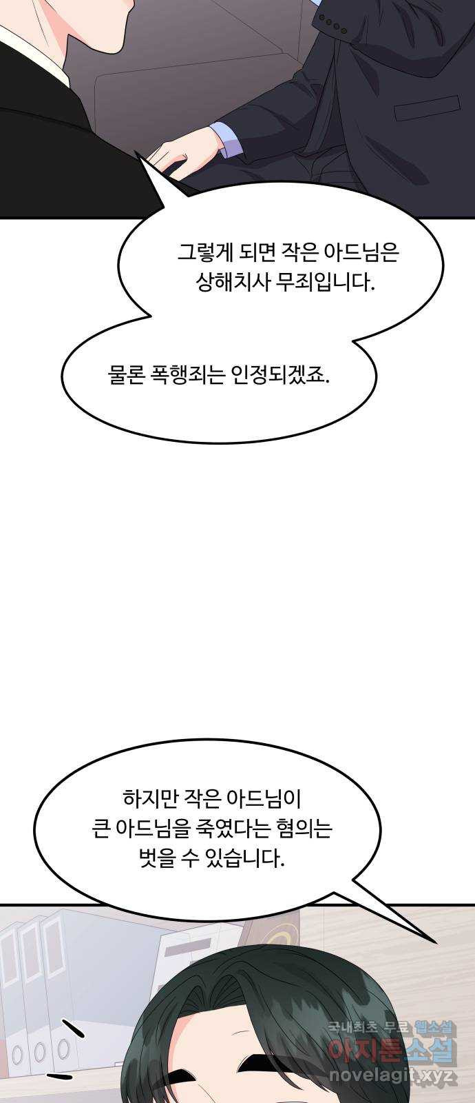 이상한 변호사 우영우 18화: 펭수로 하겠습니다 (5) - 웹툰 이미지 36