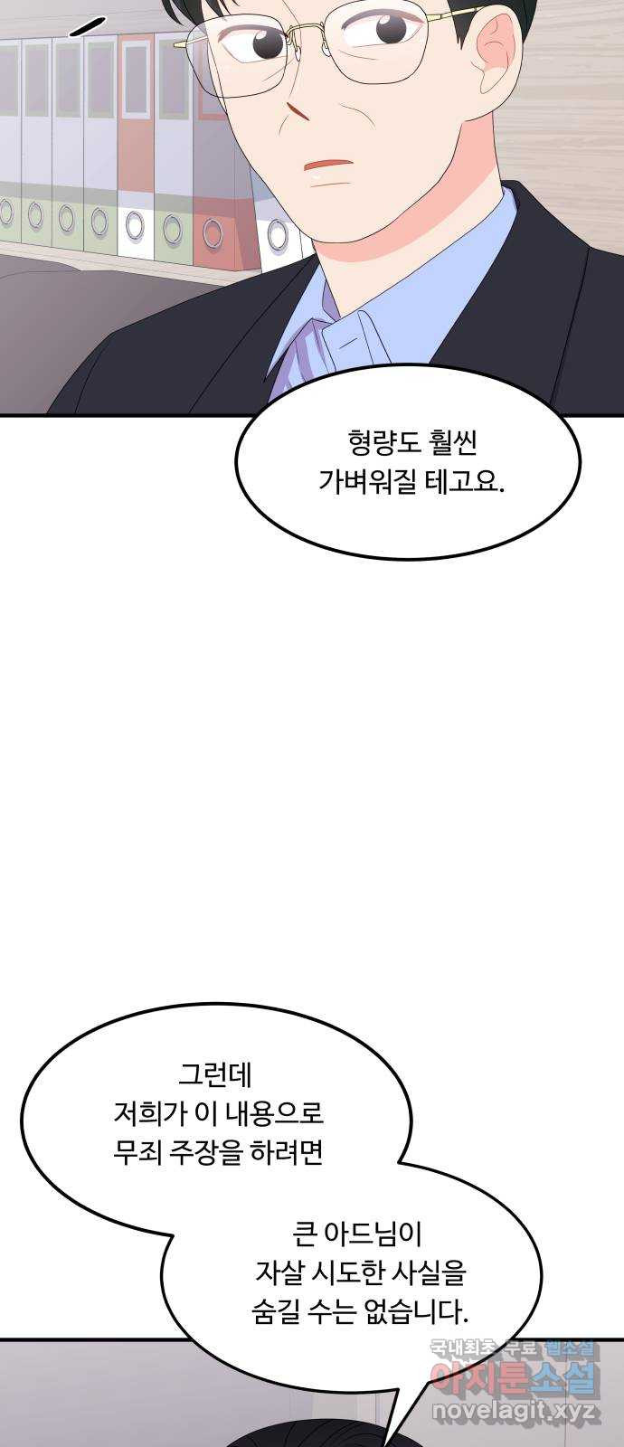 이상한 변호사 우영우 18화: 펭수로 하겠습니다 (5) - 웹툰 이미지 37