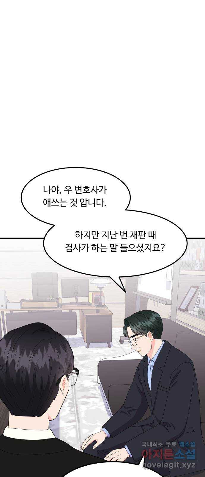 이상한 변호사 우영우 18화: 펭수로 하겠습니다 (5) - 웹툰 이미지 44