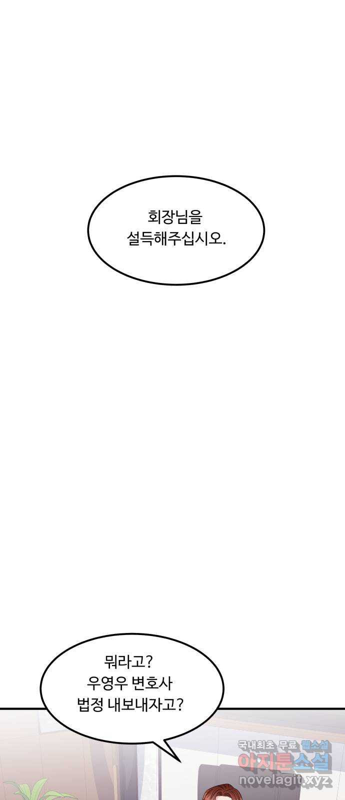 이상한 변호사 우영우 18화: 펭수로 하겠습니다 (5) - 웹툰 이미지 57