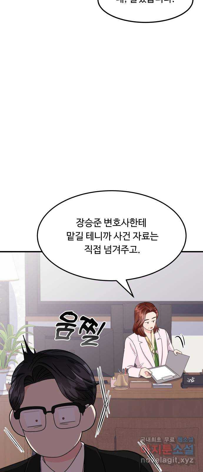 이상한 변호사 우영우 18화: 펭수로 하겠습니다 (5) - 웹툰 이미지 65