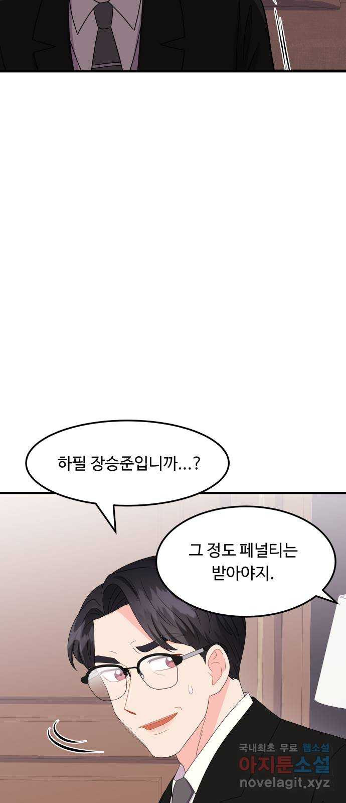 이상한 변호사 우영우 18화: 펭수로 하겠습니다 (5) - 웹툰 이미지 66