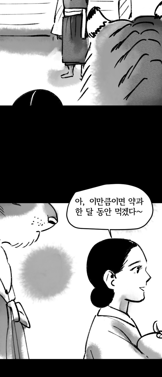 호랑신랑뎐 50화 - 웹툰 이미지 5