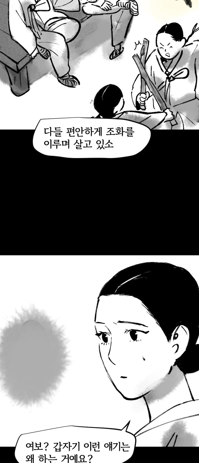 호랑신랑뎐 50화 - 웹툰 이미지 9