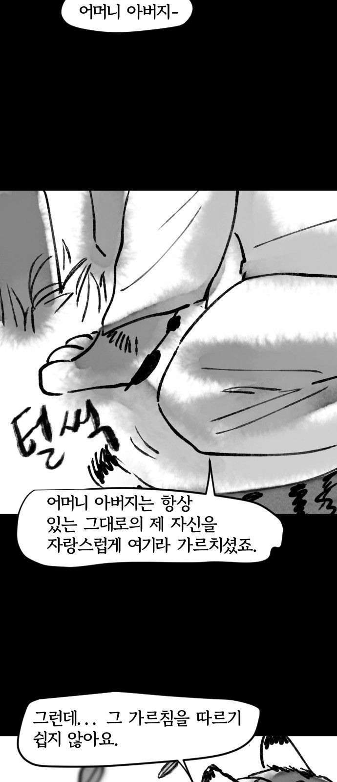 호랑신랑뎐 50화 - 웹툰 이미지 12