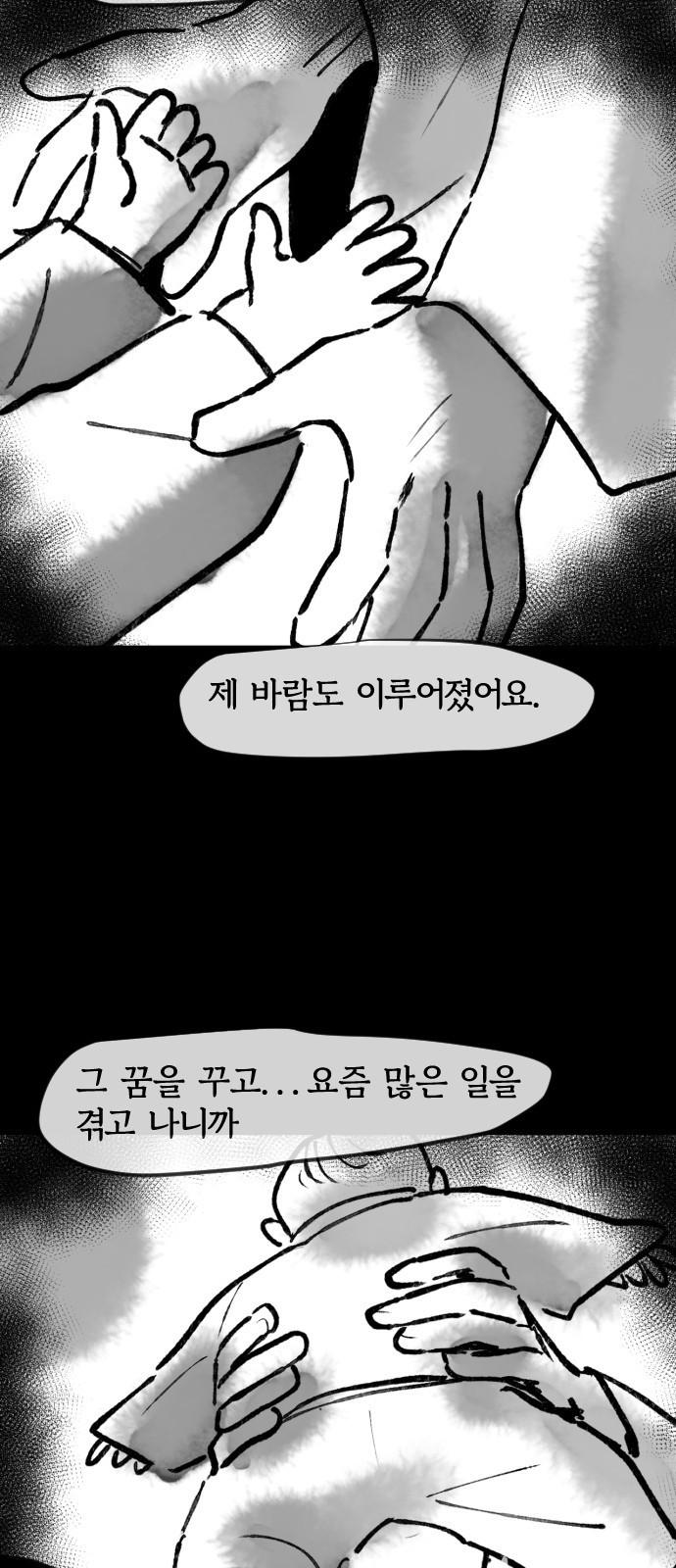 호랑신랑뎐 50화 - 웹툰 이미지 15