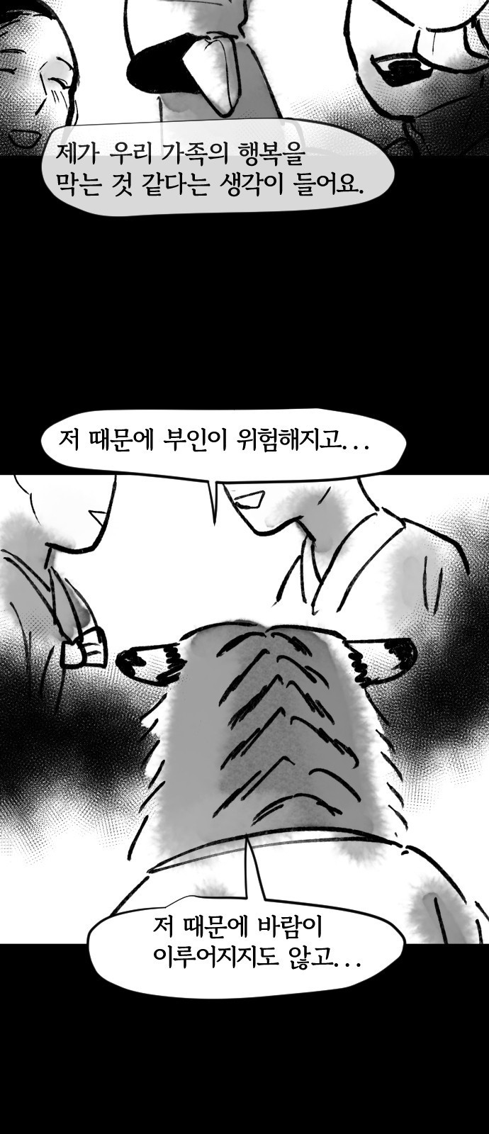 호랑신랑뎐 50화 - 웹툰 이미지 16