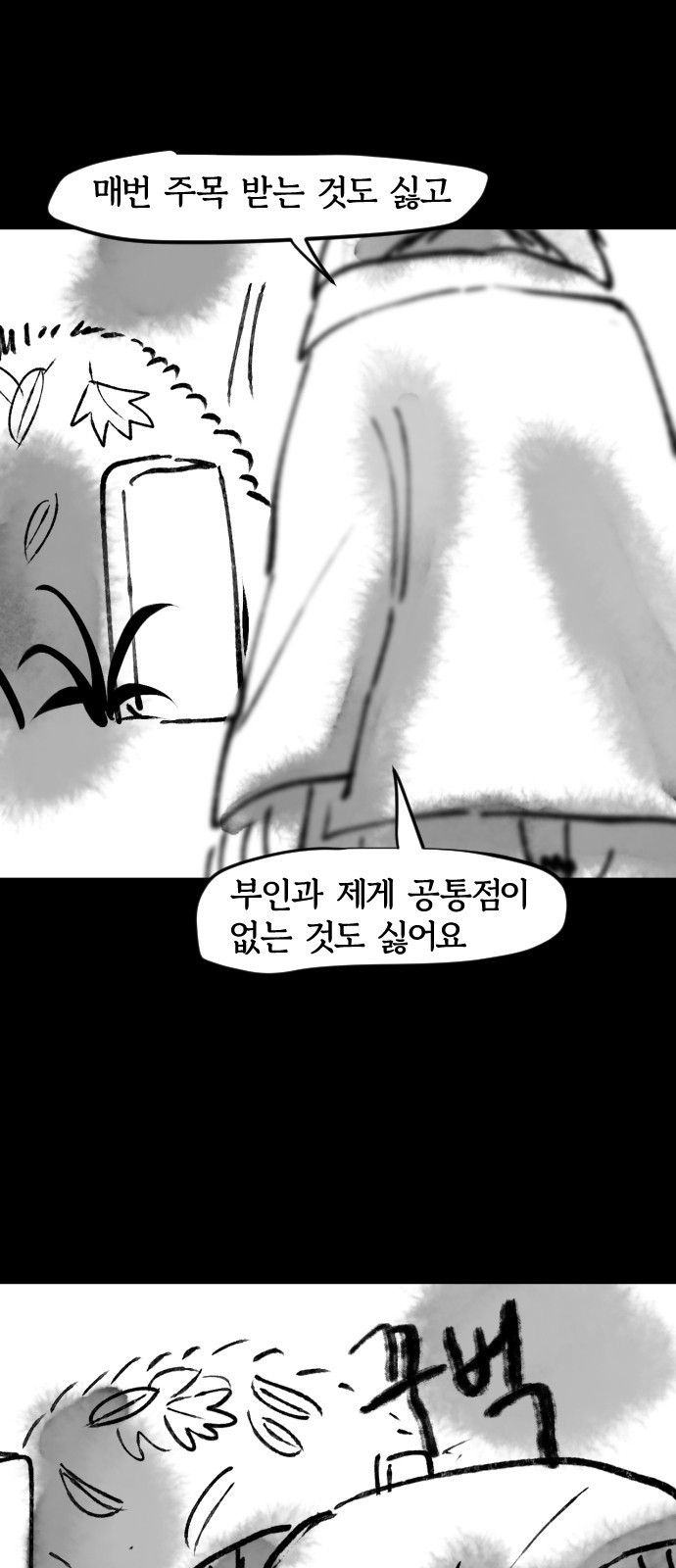 호랑신랑뎐 50화 - 웹툰 이미지 17