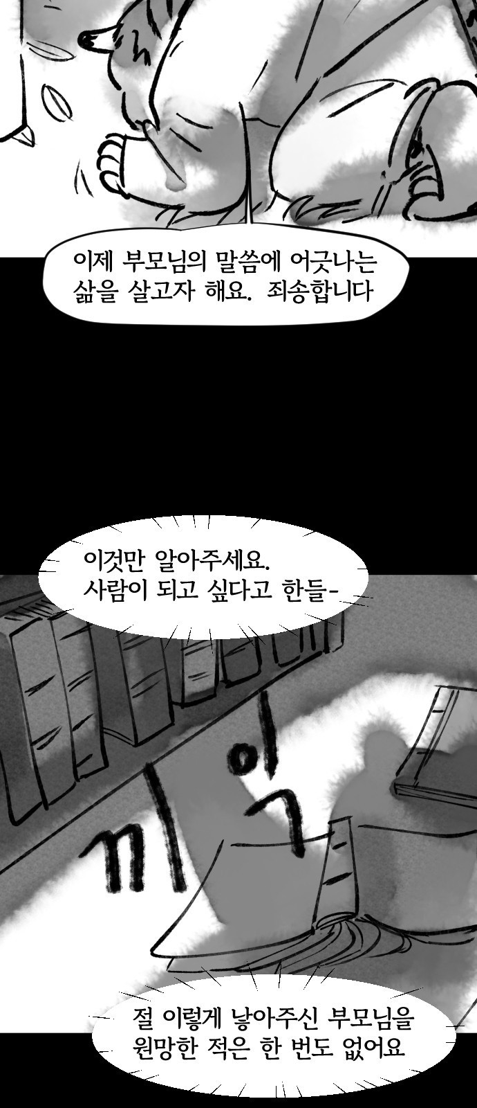 호랑신랑뎐 50화 - 웹툰 이미지 18