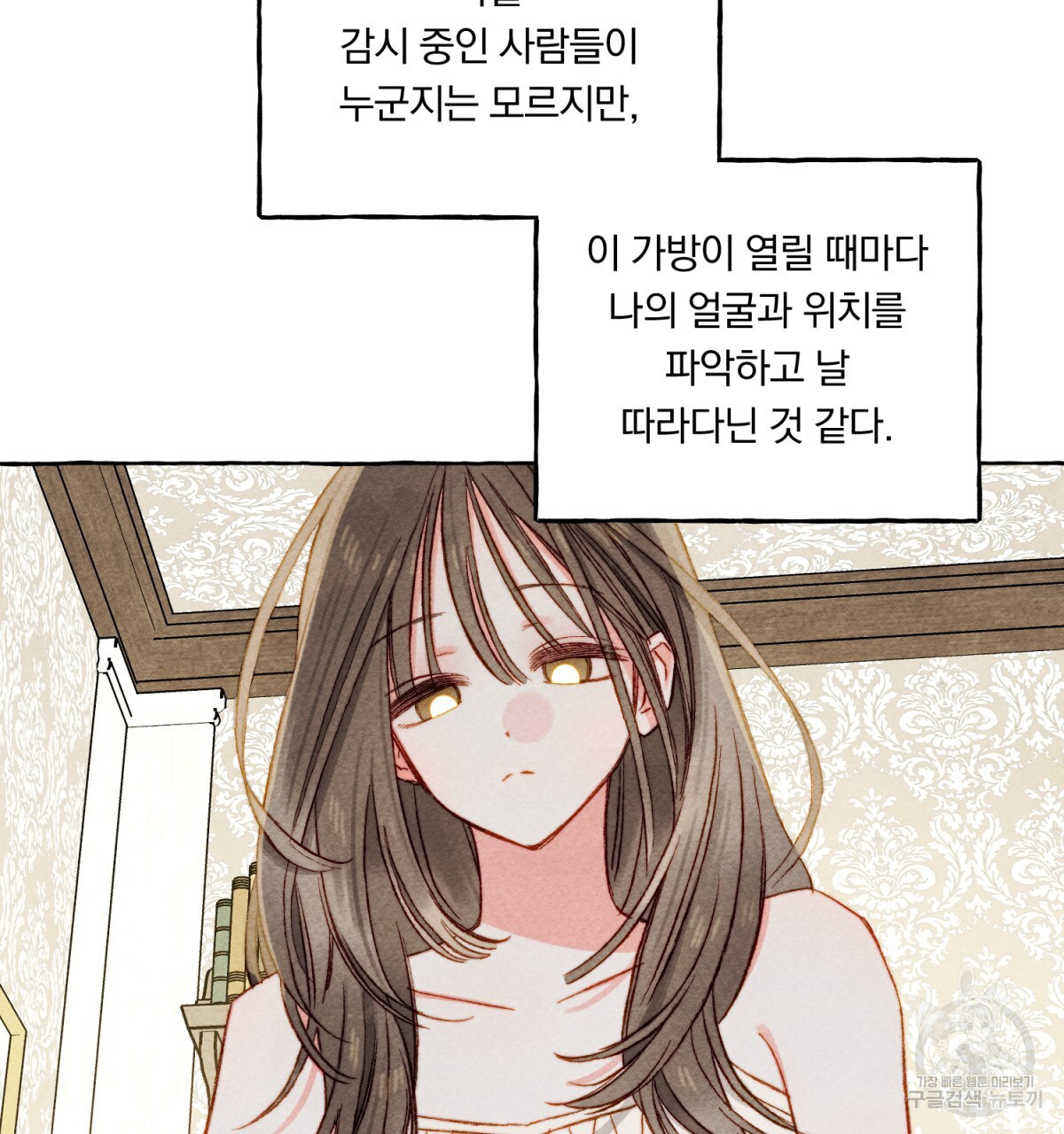 흑막 용을 키우게 되었다 49화 - 웹툰 이미지 5