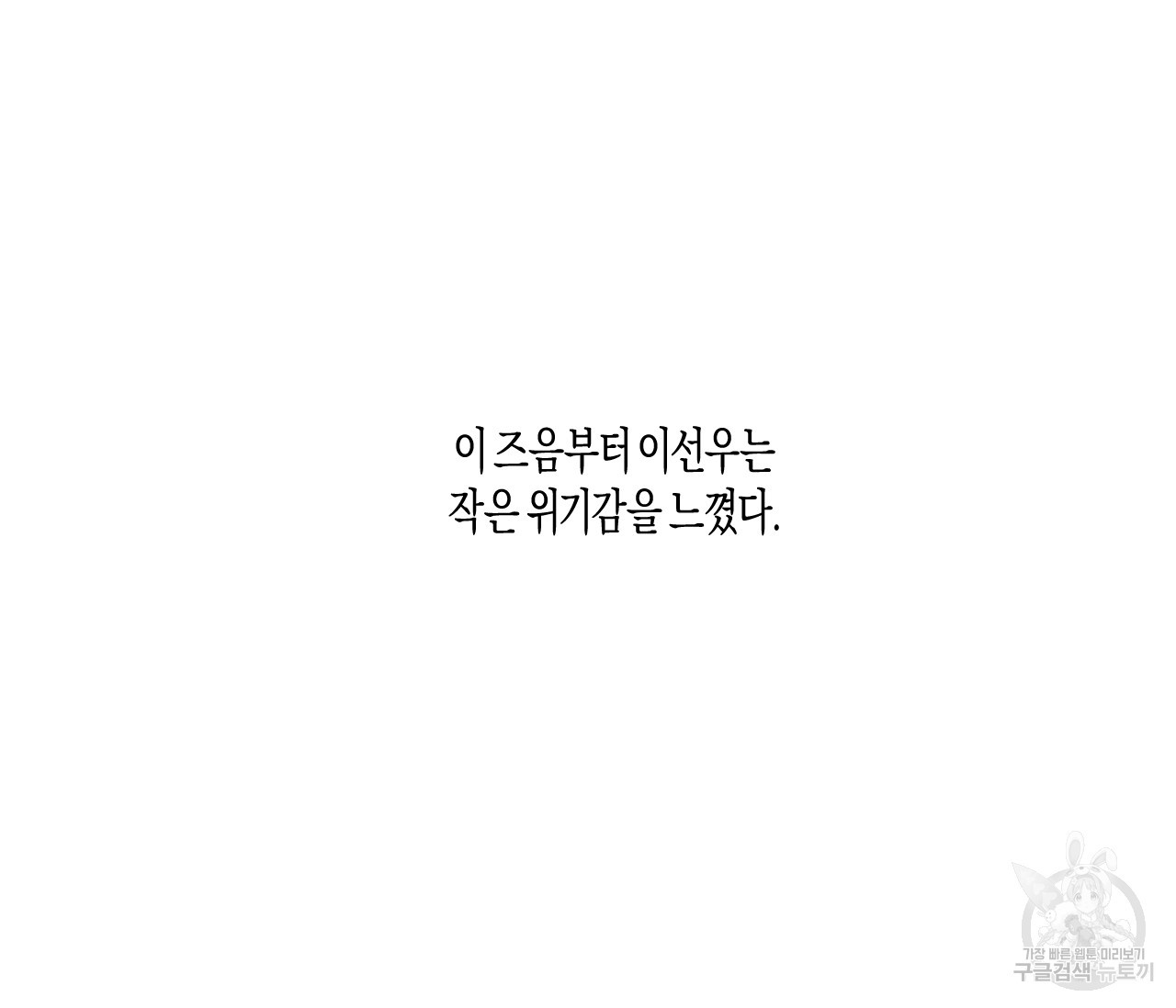 동정의 형태 외전 17화 - 웹툰 이미지 26