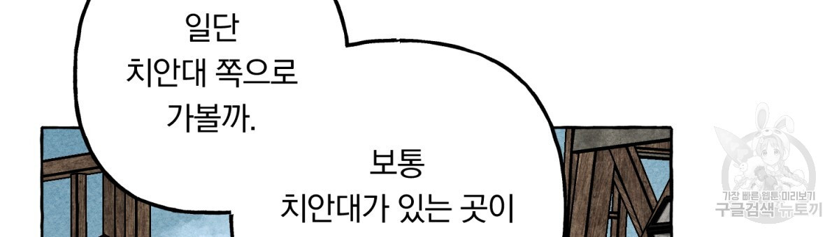 흑막 용을 키우게 되었다 49화 - 웹툰 이미지 69