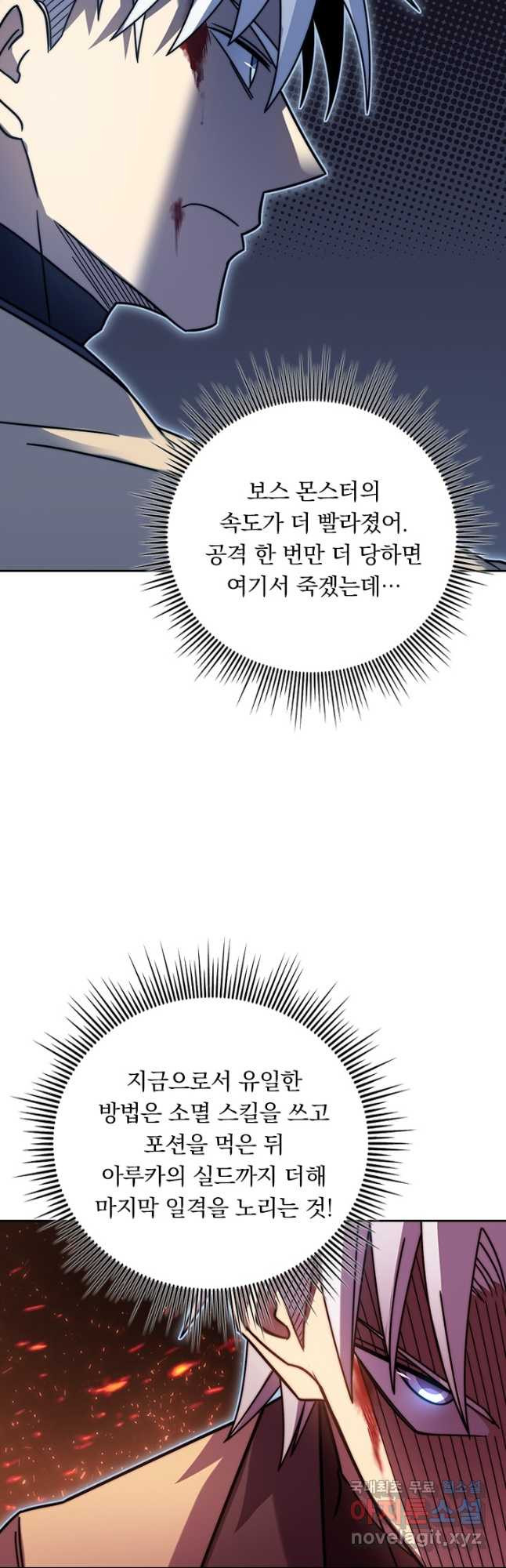 이세계에서 로그아웃하는 방법 76화 - 웹툰 이미지 3