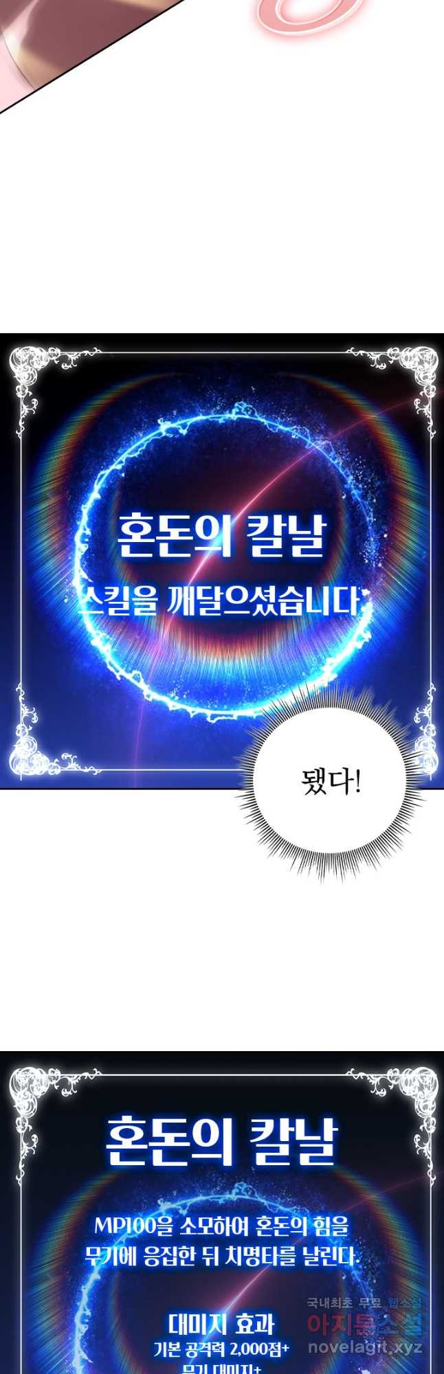 이세계에서 로그아웃하는 방법 76화 - 웹툰 이미지 12