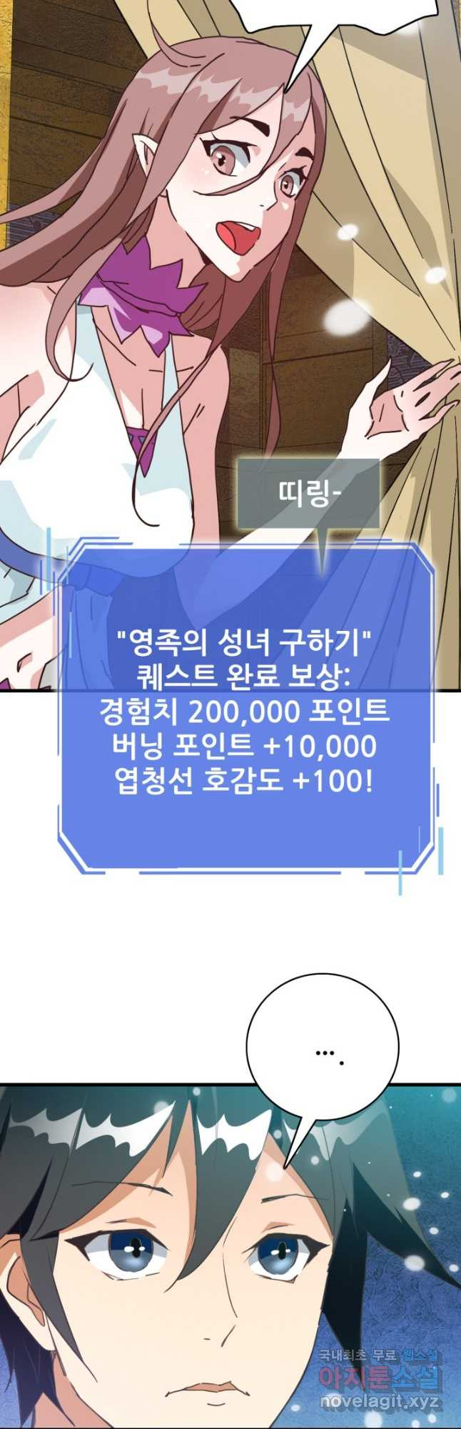 광속으로 레벨업 65화 - 웹툰 이미지 10