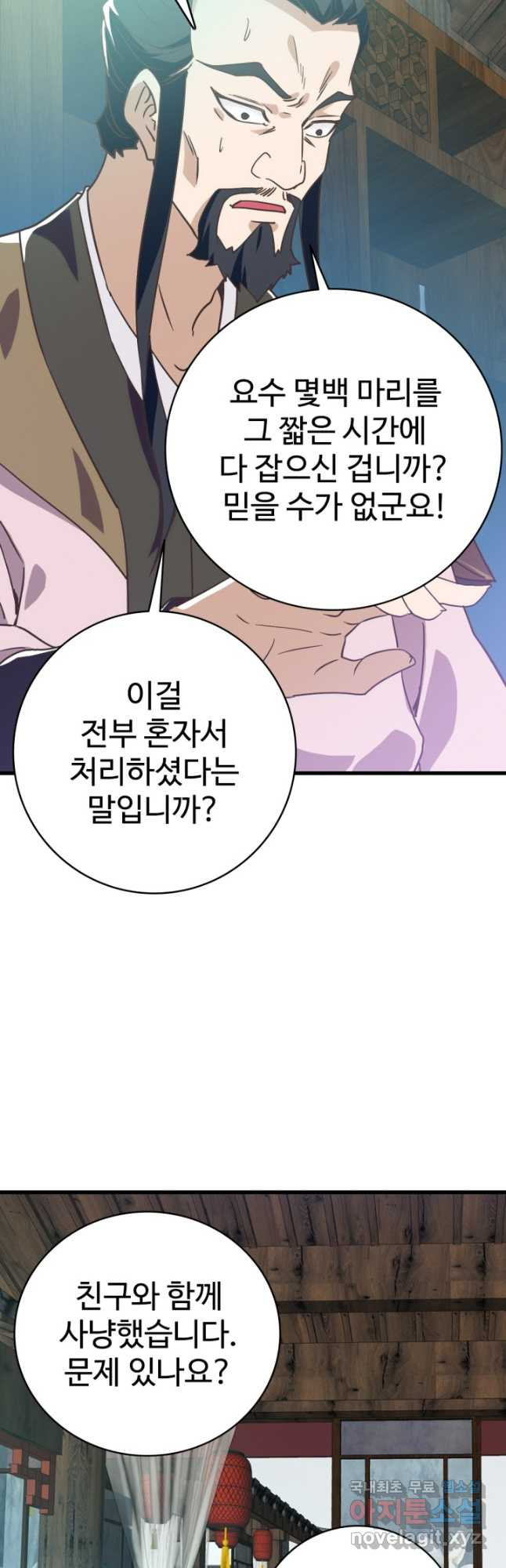 광속으로 레벨업 65화 - 웹툰 이미지 23