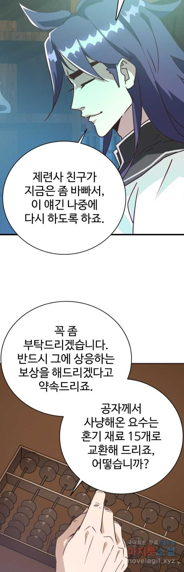 광속으로 레벨업 65화 - 웹툰 이미지 26