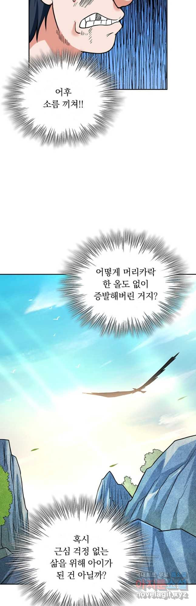 만렙종주 166화 - 웹툰 이미지 2