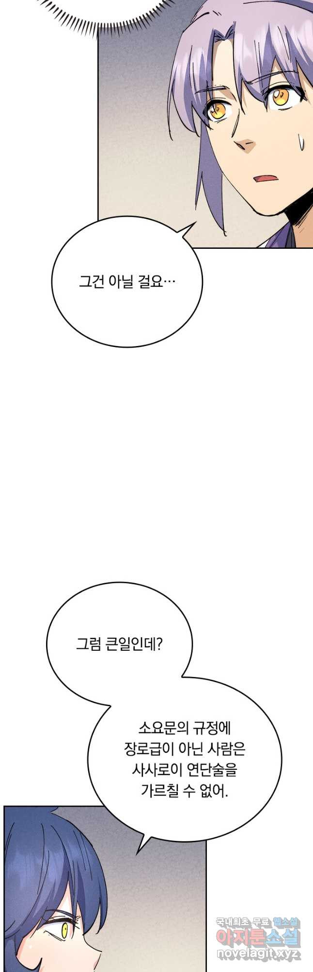 사상 최강 남주 156화 - 웹툰 이미지 18