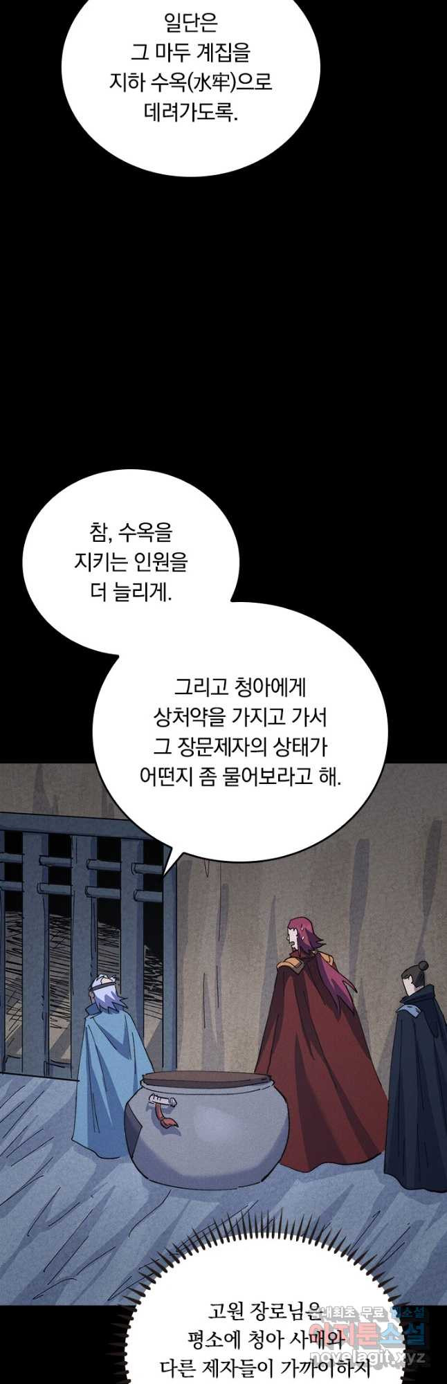 사상 최강 남주 156화 - 웹툰 이미지 25