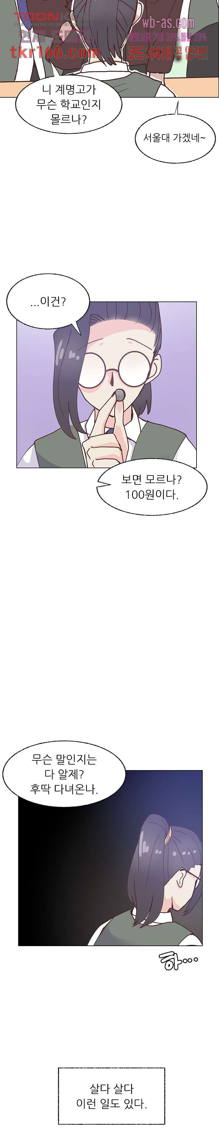 선배는 별로예요 100화 - 웹툰 이미지 19