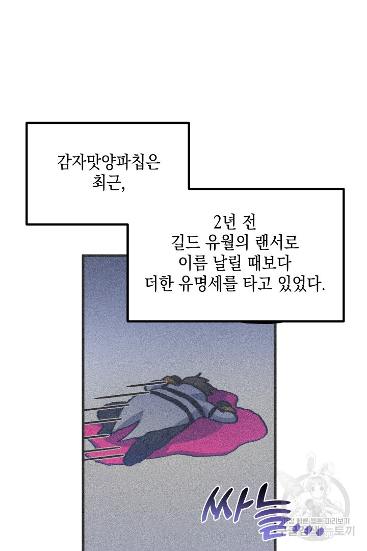 뉴비 키워서 갈아먹기 37화 - 웹툰 이미지 2