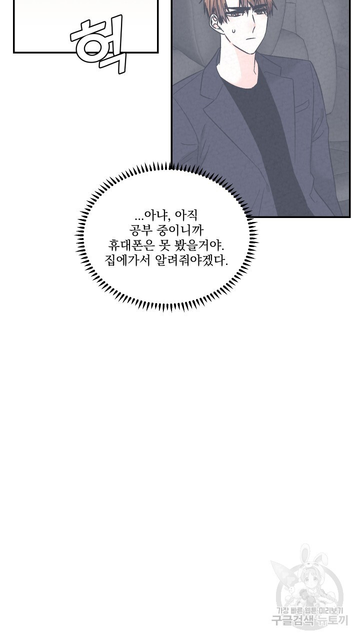 프리퀄 로맨스 57화 - 웹툰 이미지 5